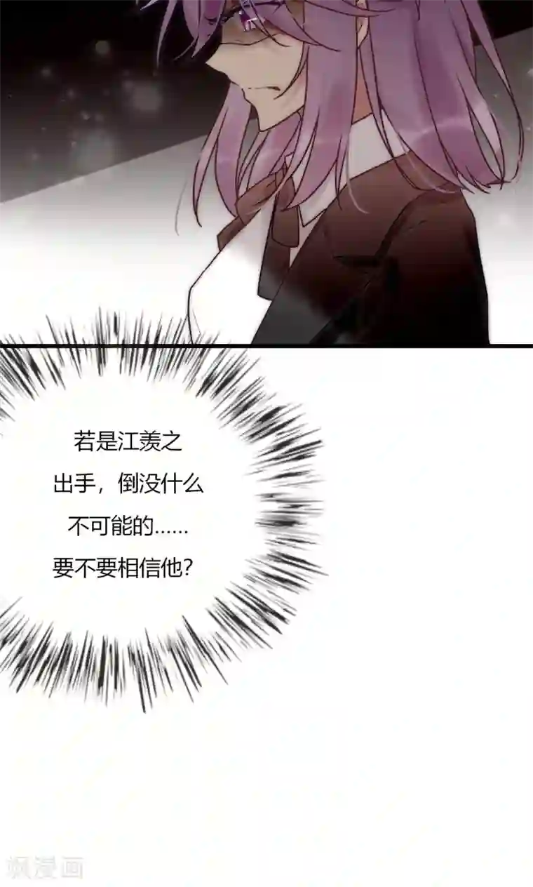 男神心动记第68话 叶菲然倒台