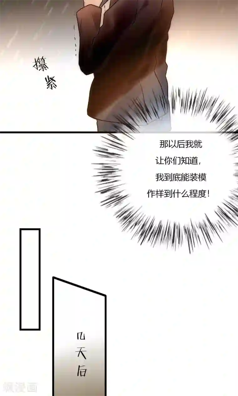 男神心动记第68话 叶菲然倒台