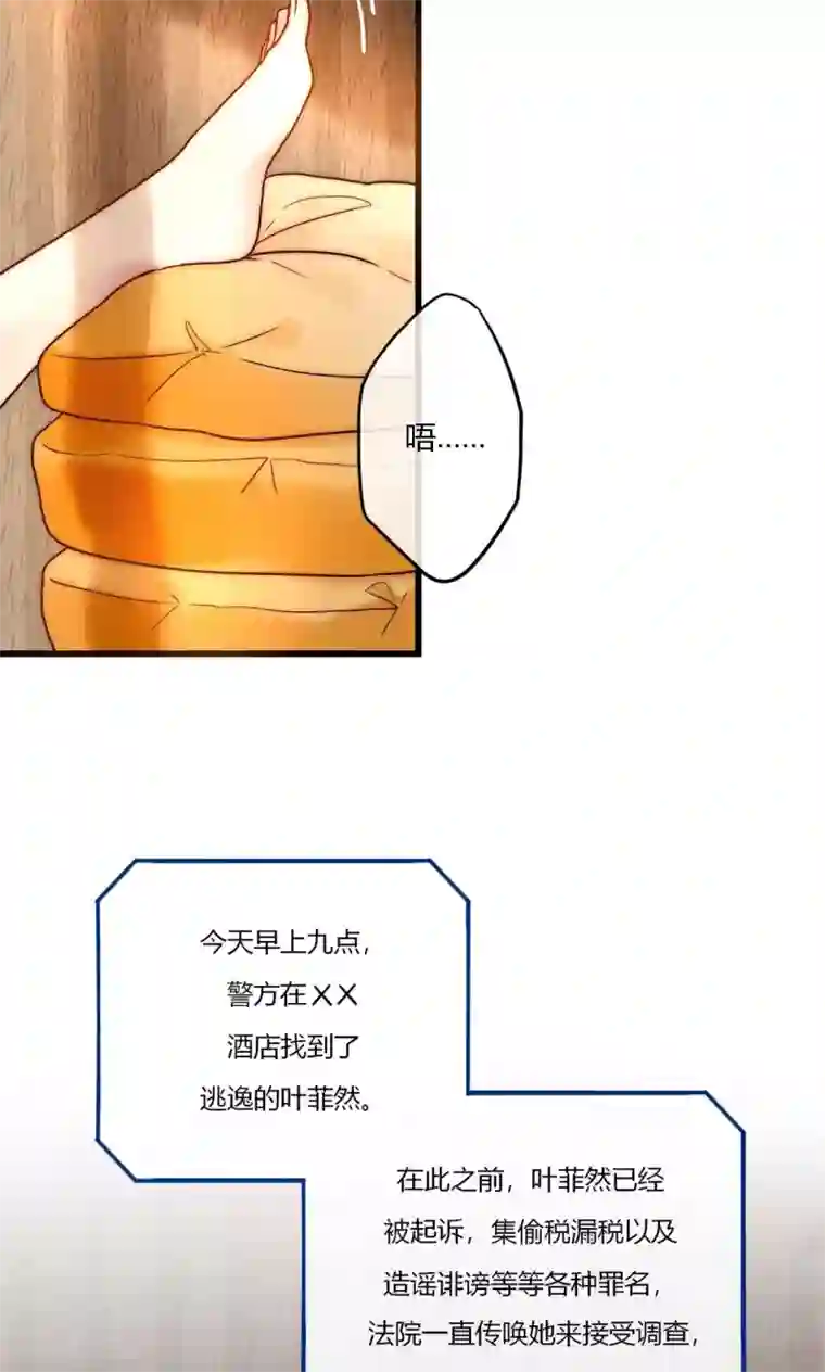 男神心动记第68话 叶菲然倒台