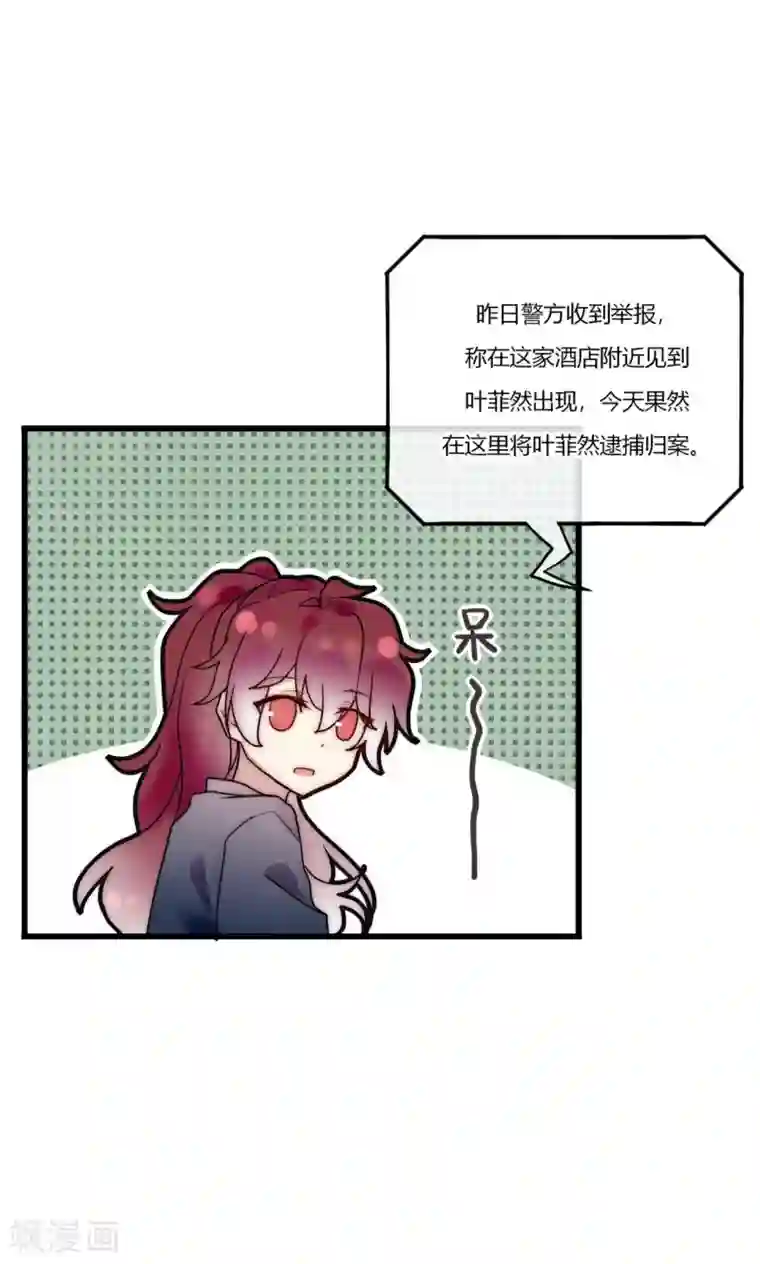 男神心动记第68话 叶菲然倒台