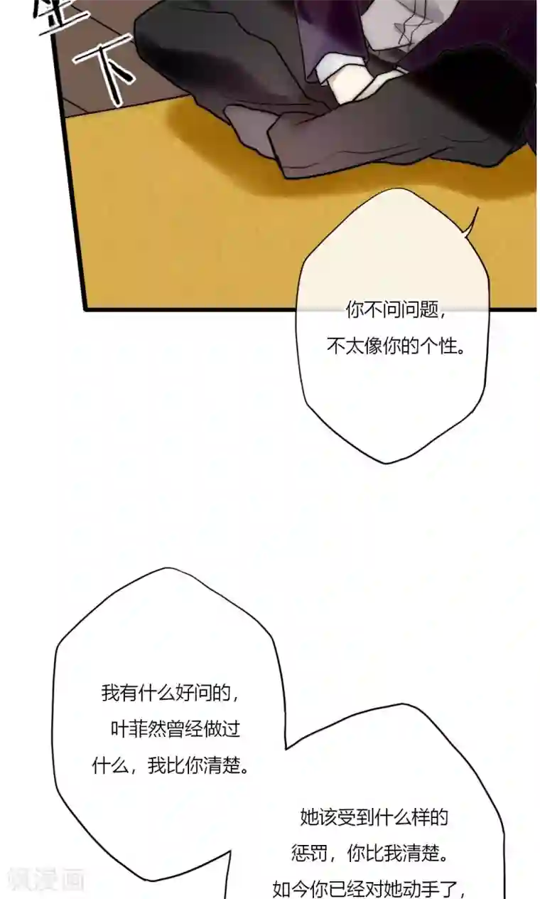 男神心动记第68话 叶菲然倒台