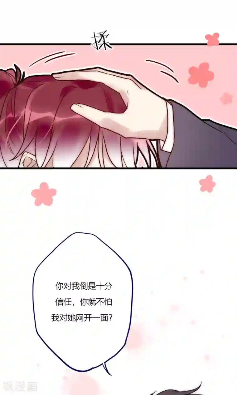 男神心动记第68话 叶菲然倒台