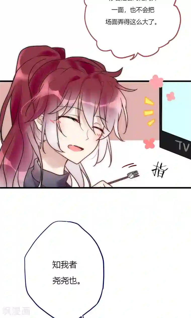 男神心动记第68话 叶菲然倒台