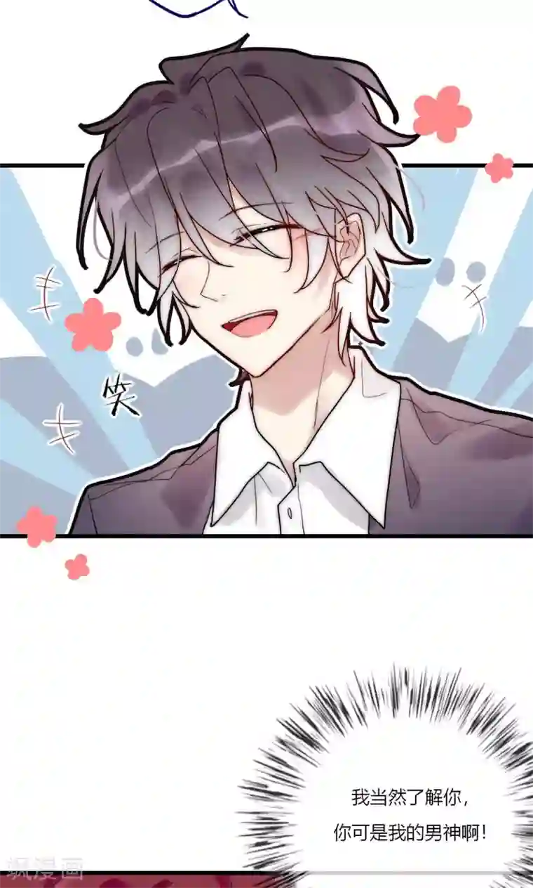 男神心动记第68话 叶菲然倒台