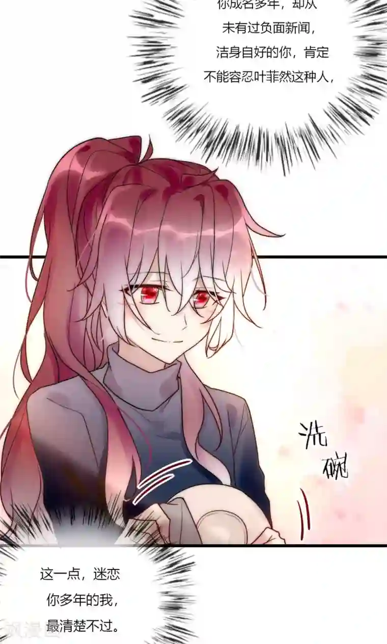 男神心动记第68话 叶菲然倒台