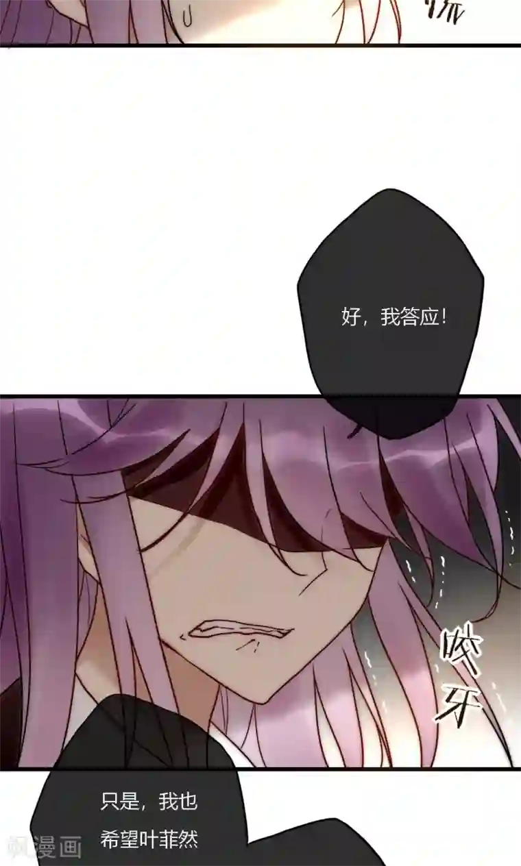 男神心动记第68话 叶菲然倒台