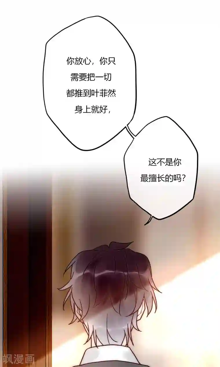 男神心动记第68话 叶菲然倒台