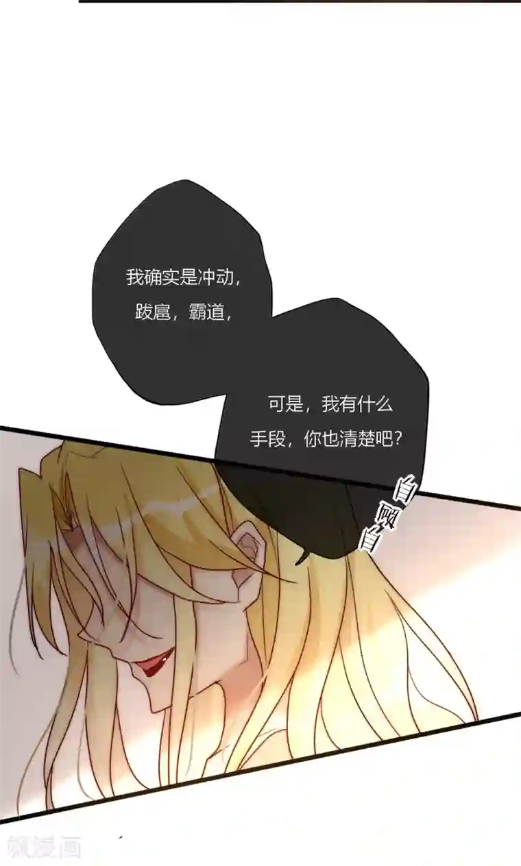 男神心动记第69话 她一生无忧由我守护