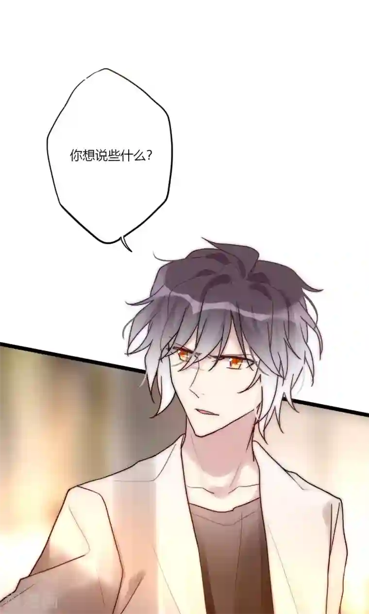 男神心动记第69话 她一生无忧由我守护