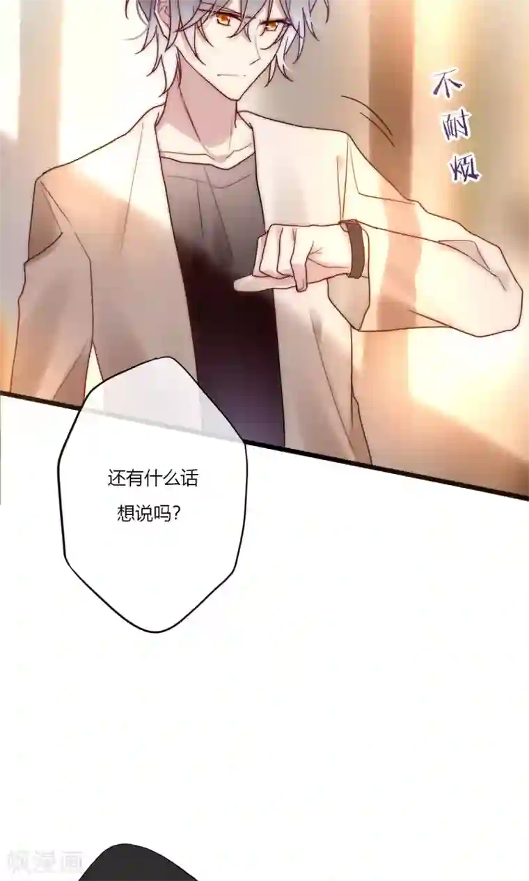 男神心动记第69话 她一生无忧由我守护