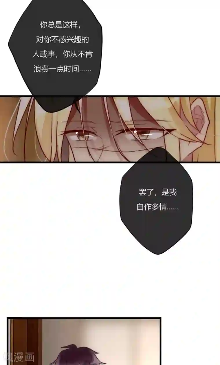 男神心动记第69话 她一生无忧由我守护