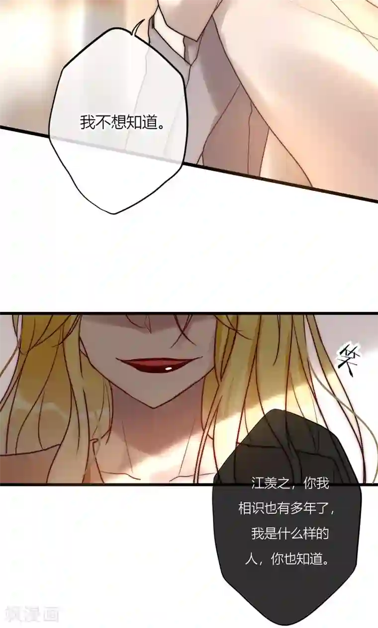 男神心动记第69话 她一生无忧由我守护