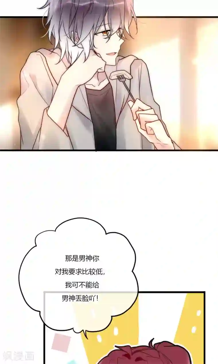 男神心动记第70话 好喜欢你知不知道