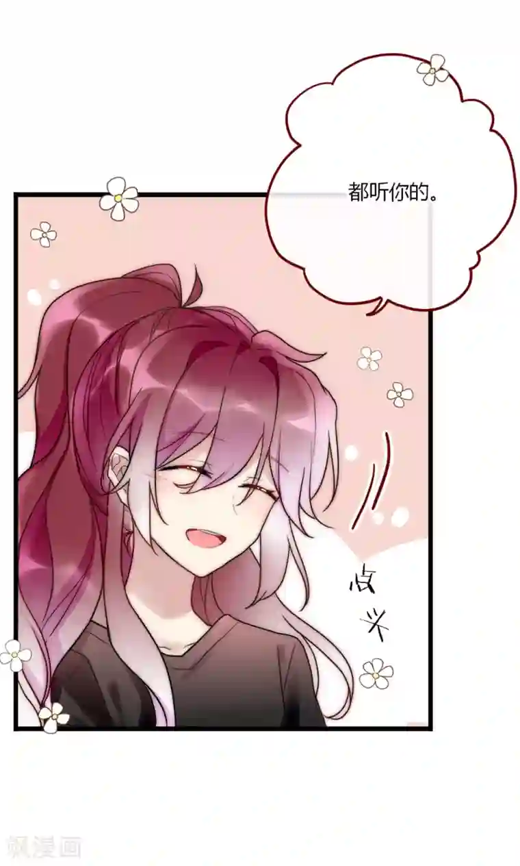 男神心动记第70话 好喜欢你知不知道