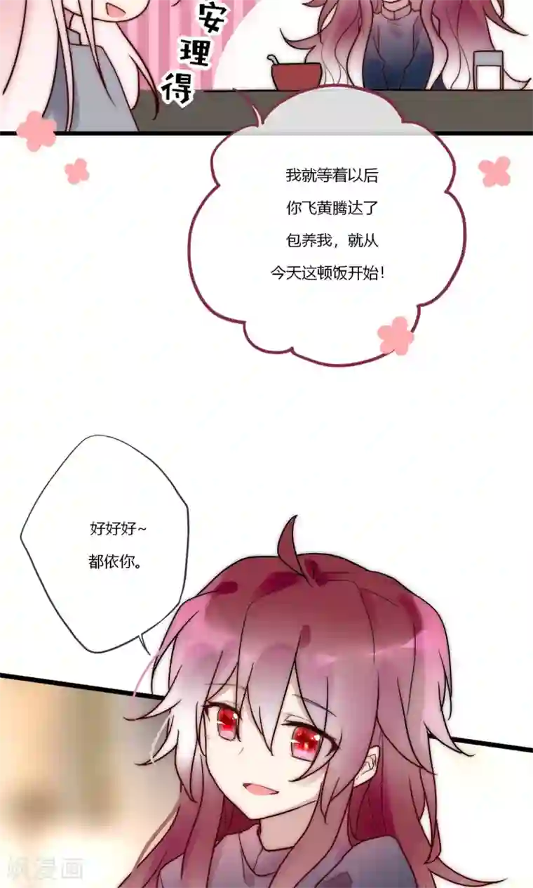 男神心动记最终话 不完美的大结局