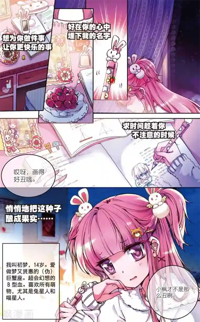 我的天使第1话 初见