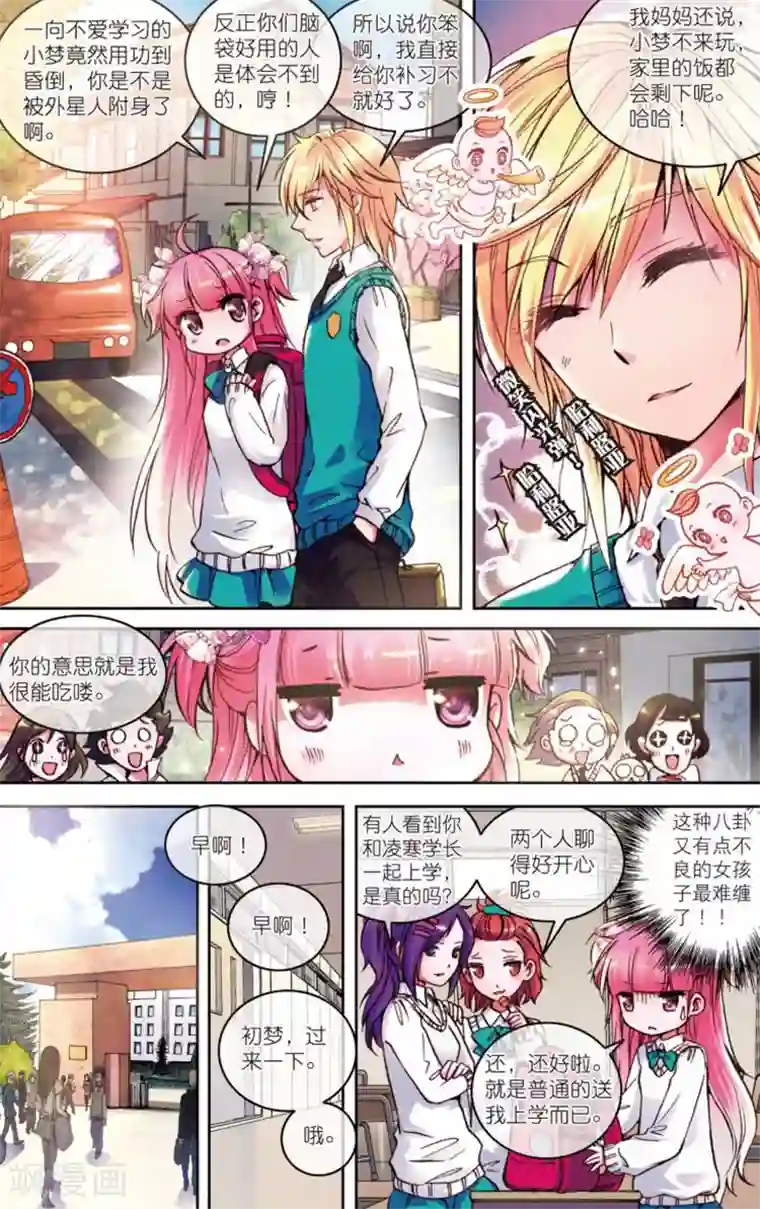 我的天使第1话 初见