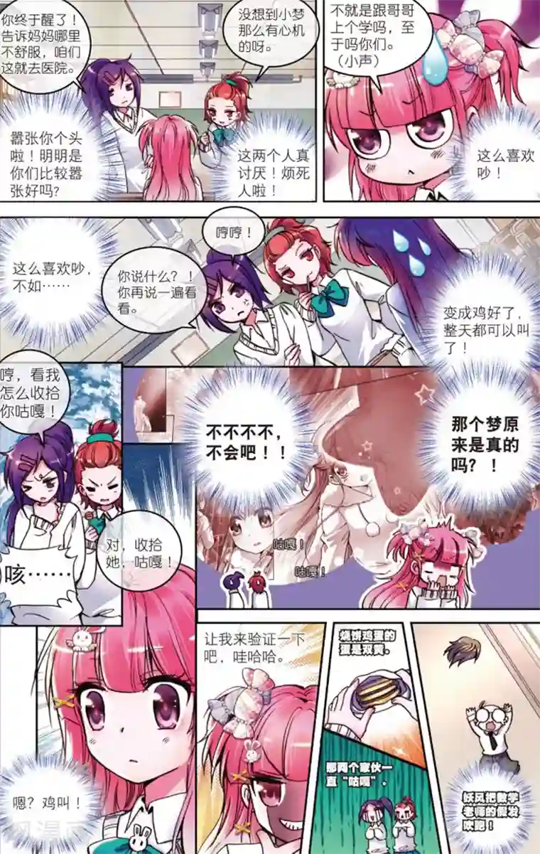 我的天使第1话 初见