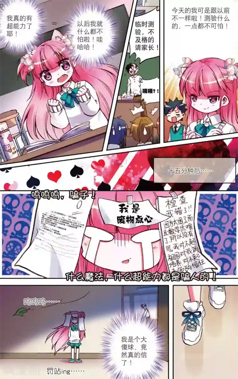 我的天使第1话 初见