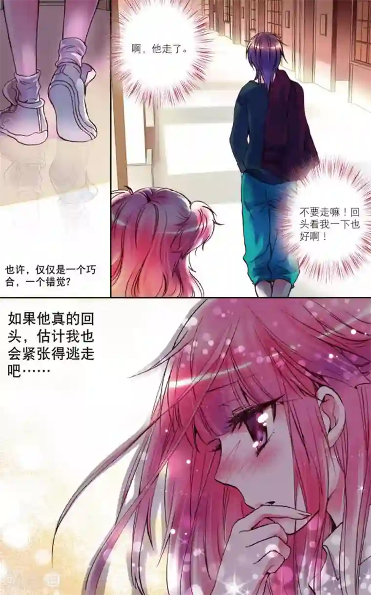 我的天使第1话 初见