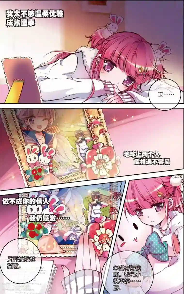 我的天使第1话 初见