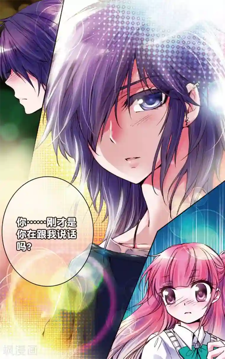 我的天使第1话 初见