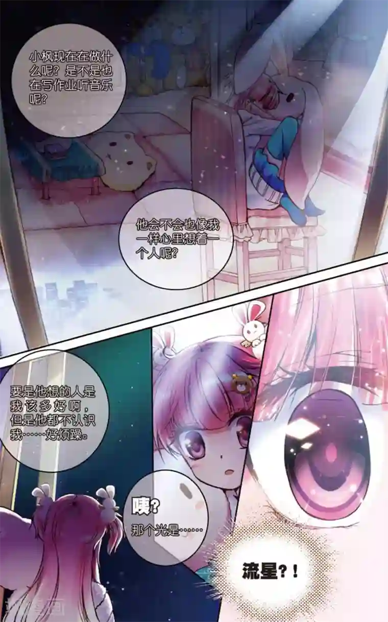 我的天使第1话 初见