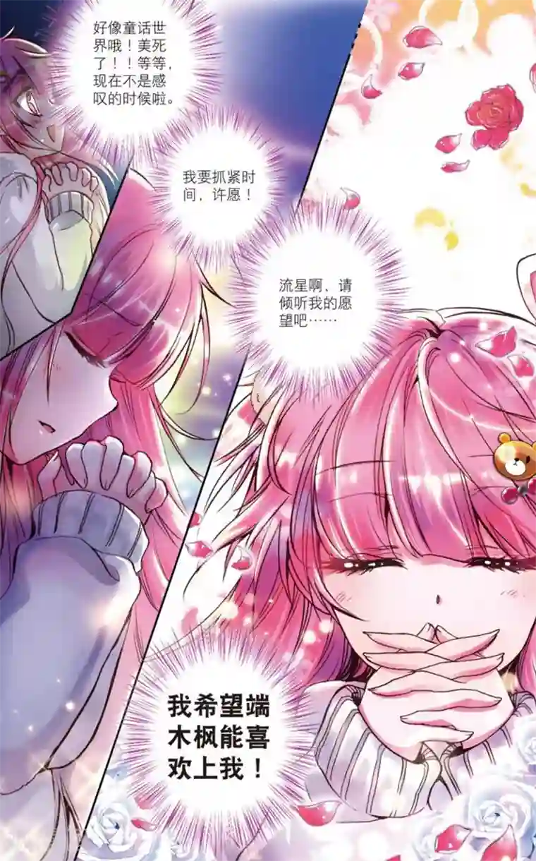 我的天使第1话 初见