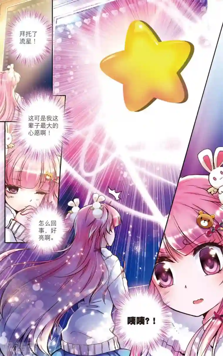 我的天使第1话 初见