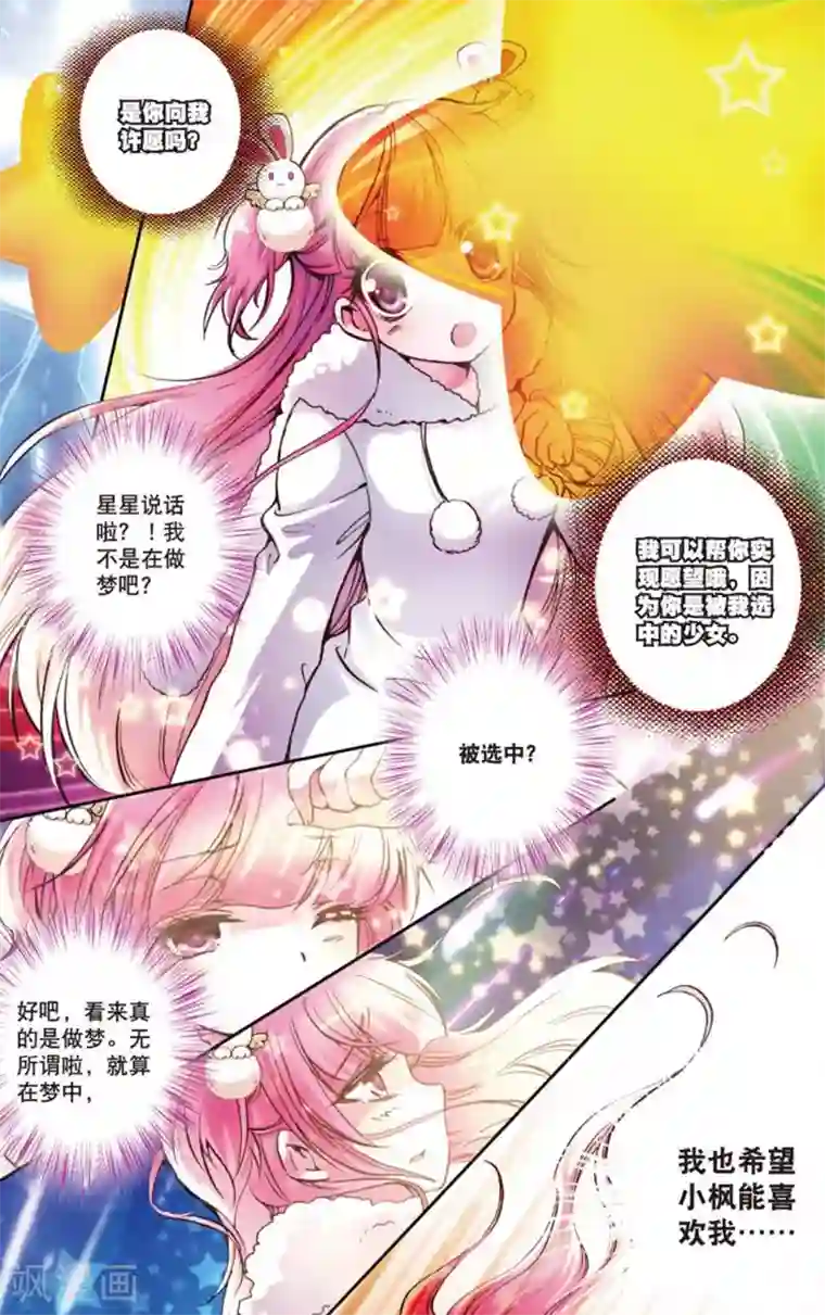 我的天使第1话 初见