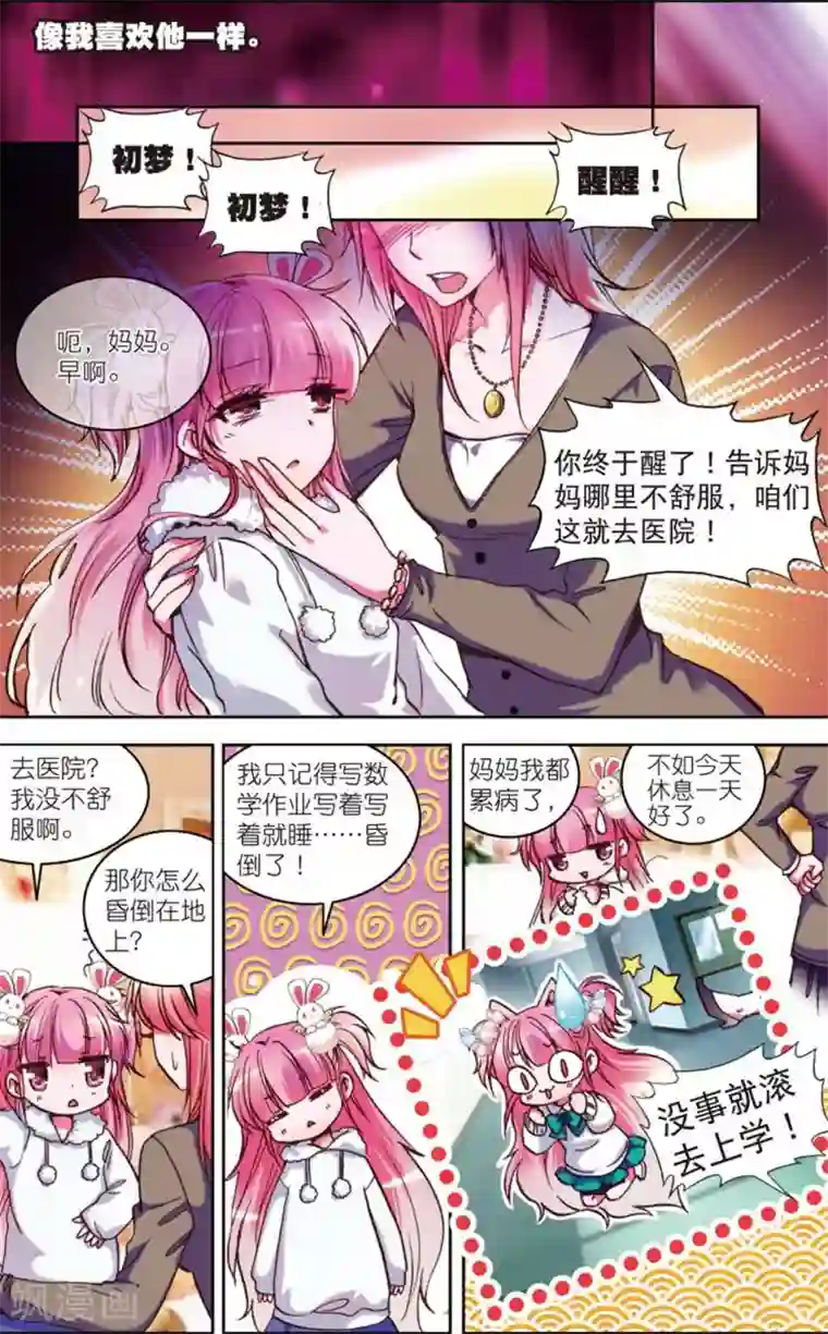 我的天使第1话 初见