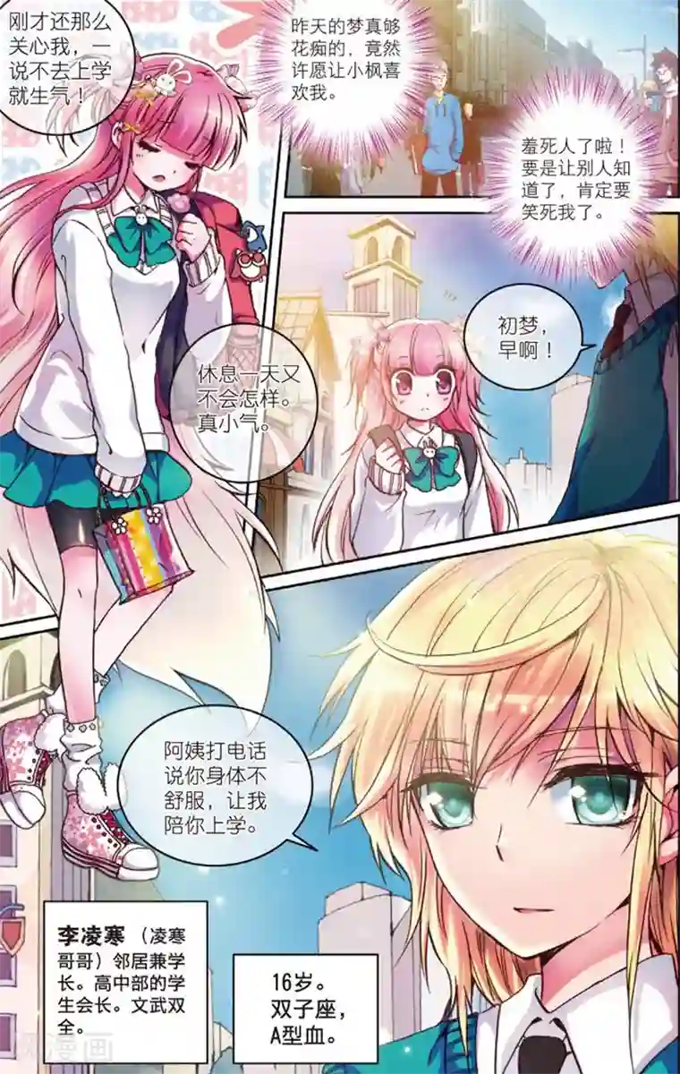 我的天使第1话 初见