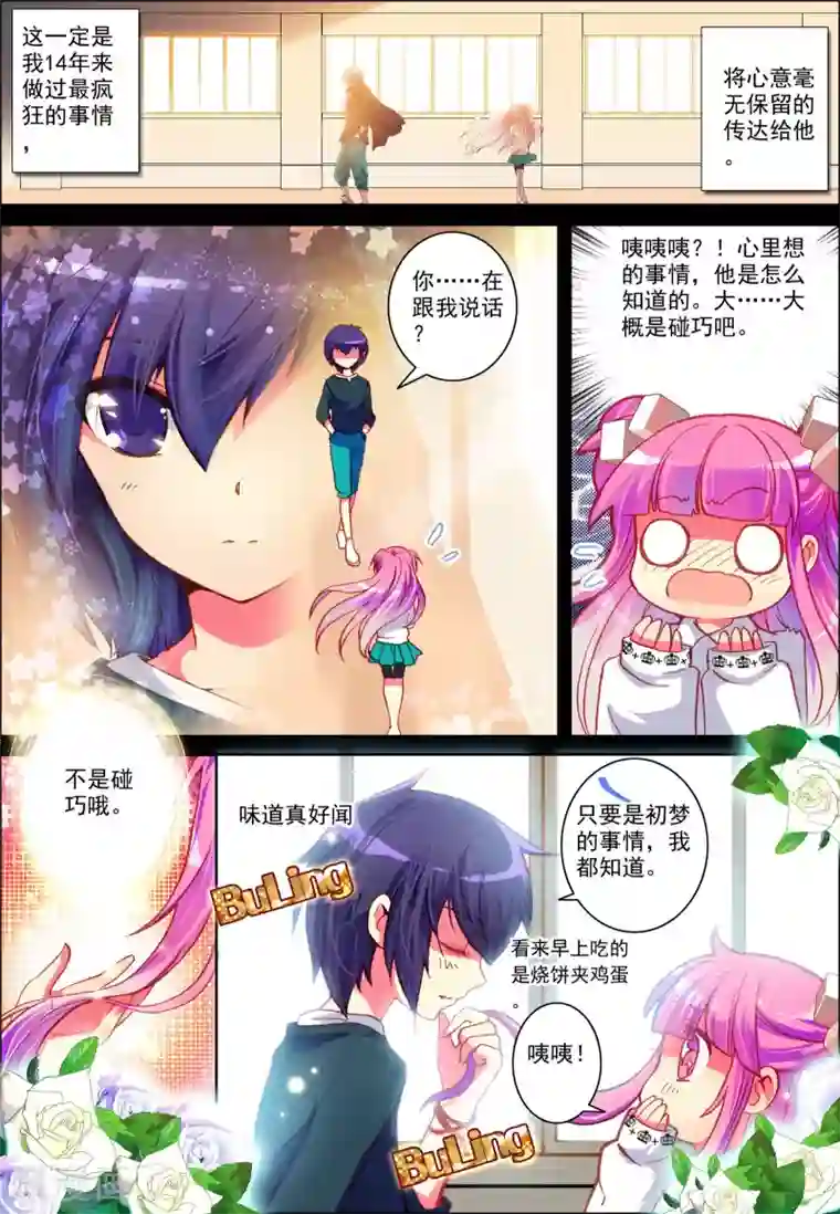 我的天使第2话 意外的邂逅