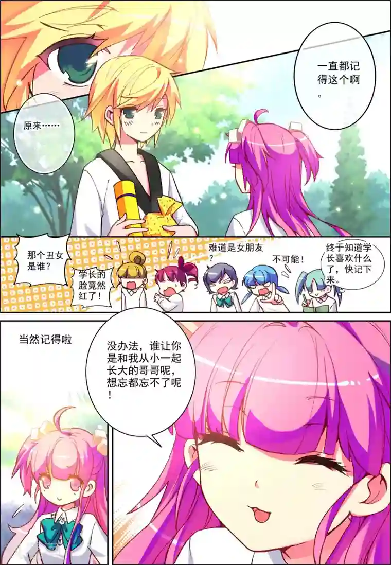 我的天使第2话 意外的邂逅