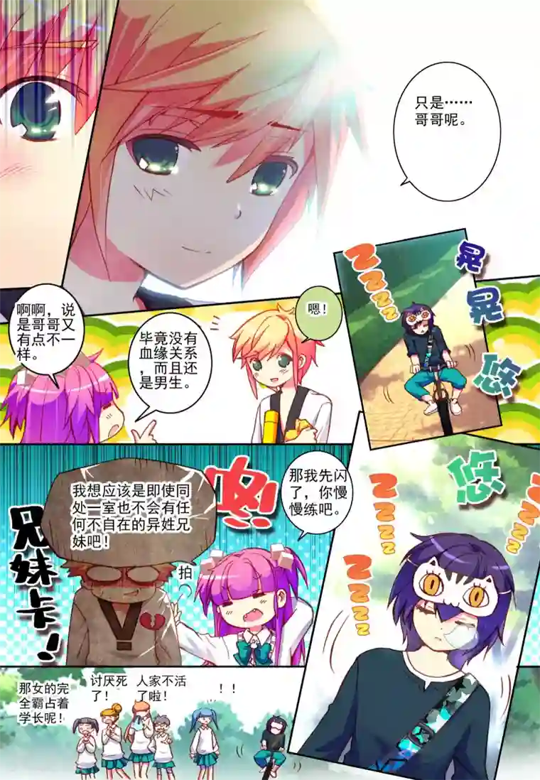 我的天使第2话 意外的邂逅