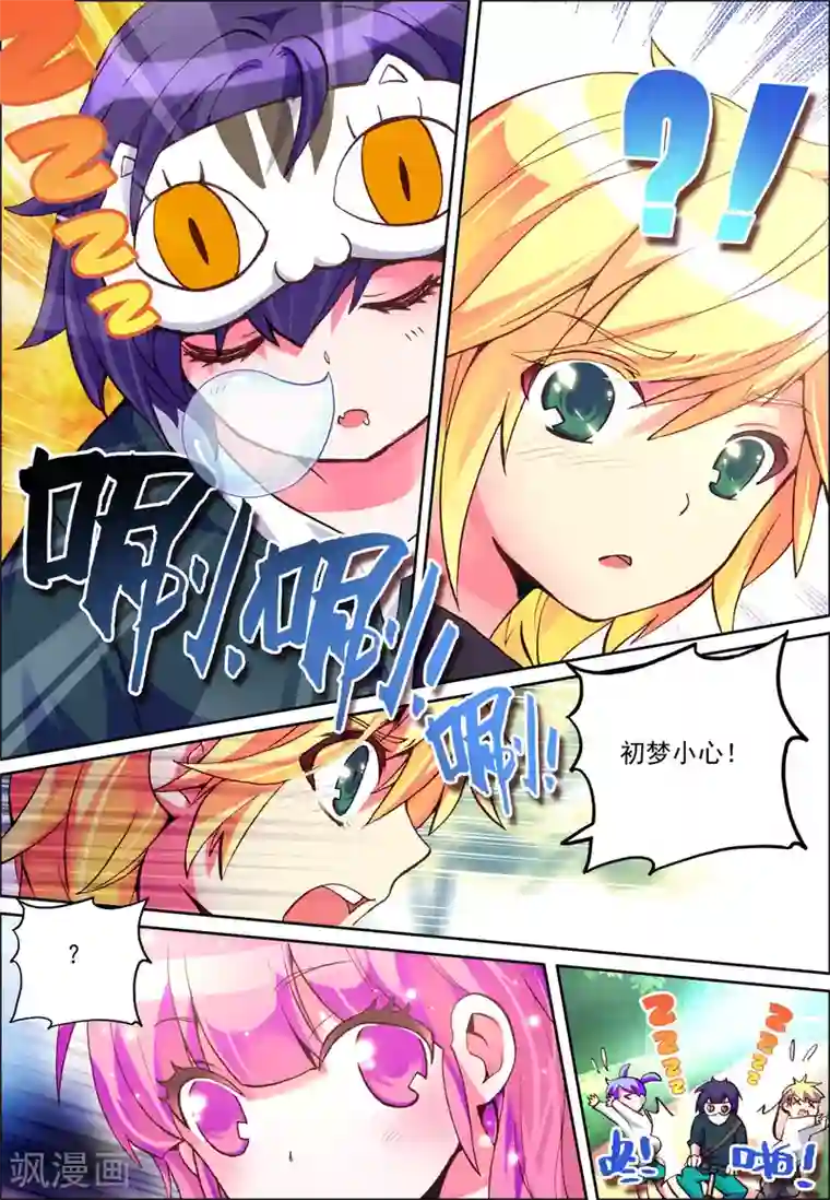 我的天使第2话 意外的邂逅