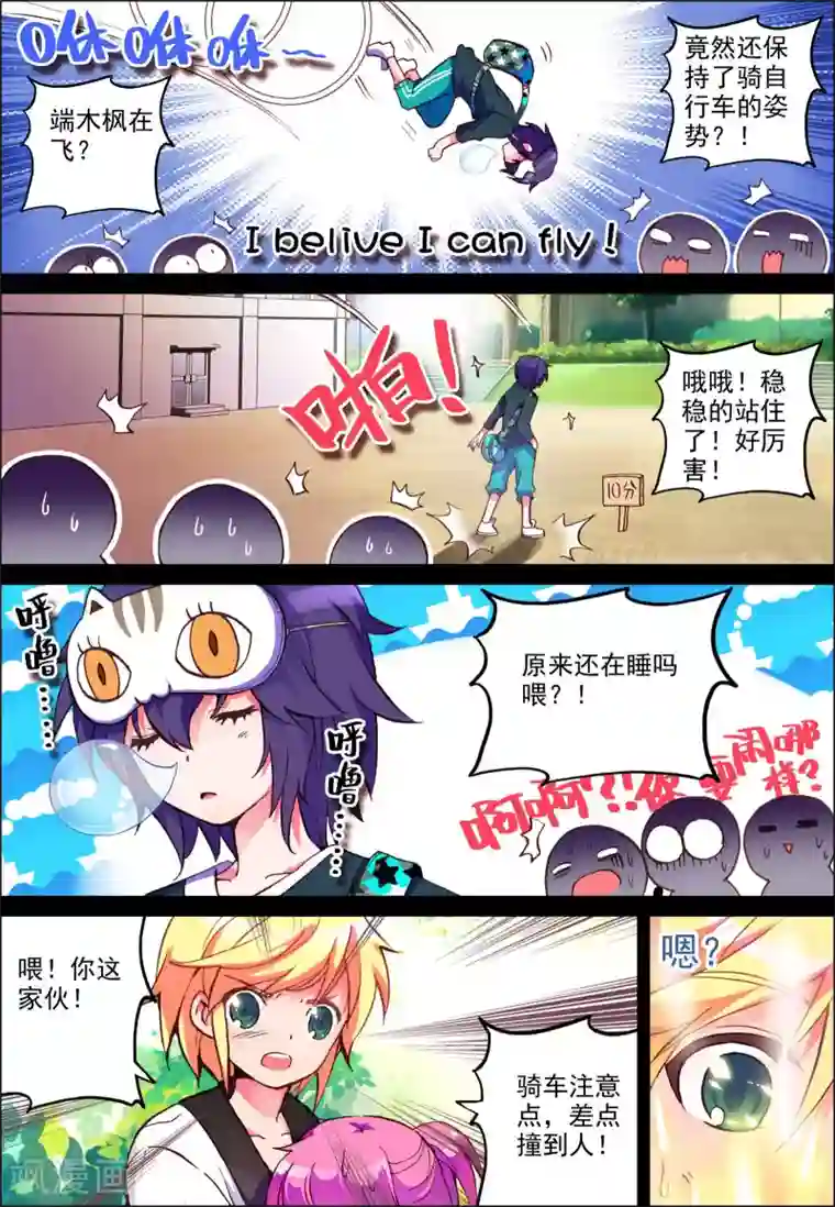 我的天使第2话 意外的邂逅