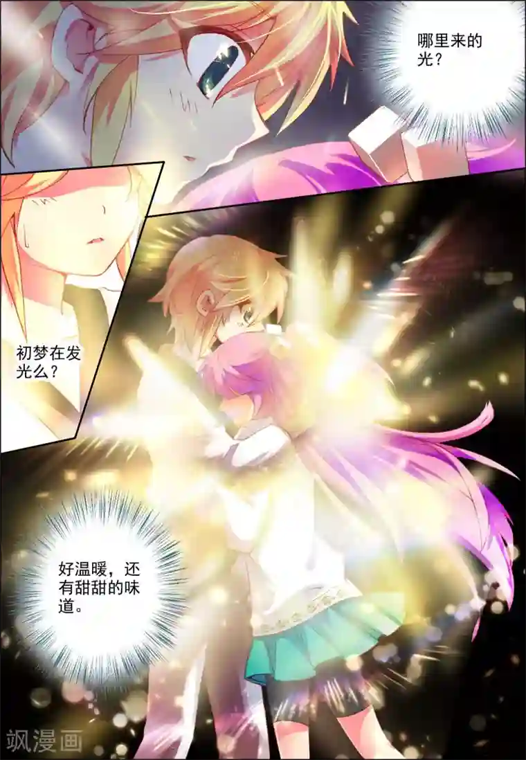 我的天使第2话 意外的邂逅