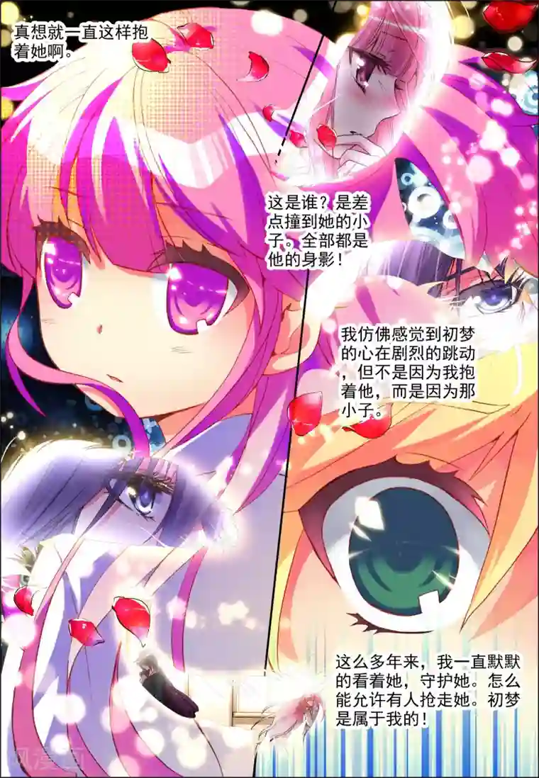 我的天使第2话 意外的邂逅