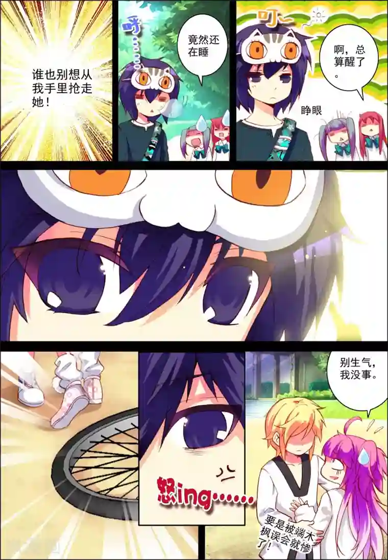 我的天使第2话 意外的邂逅