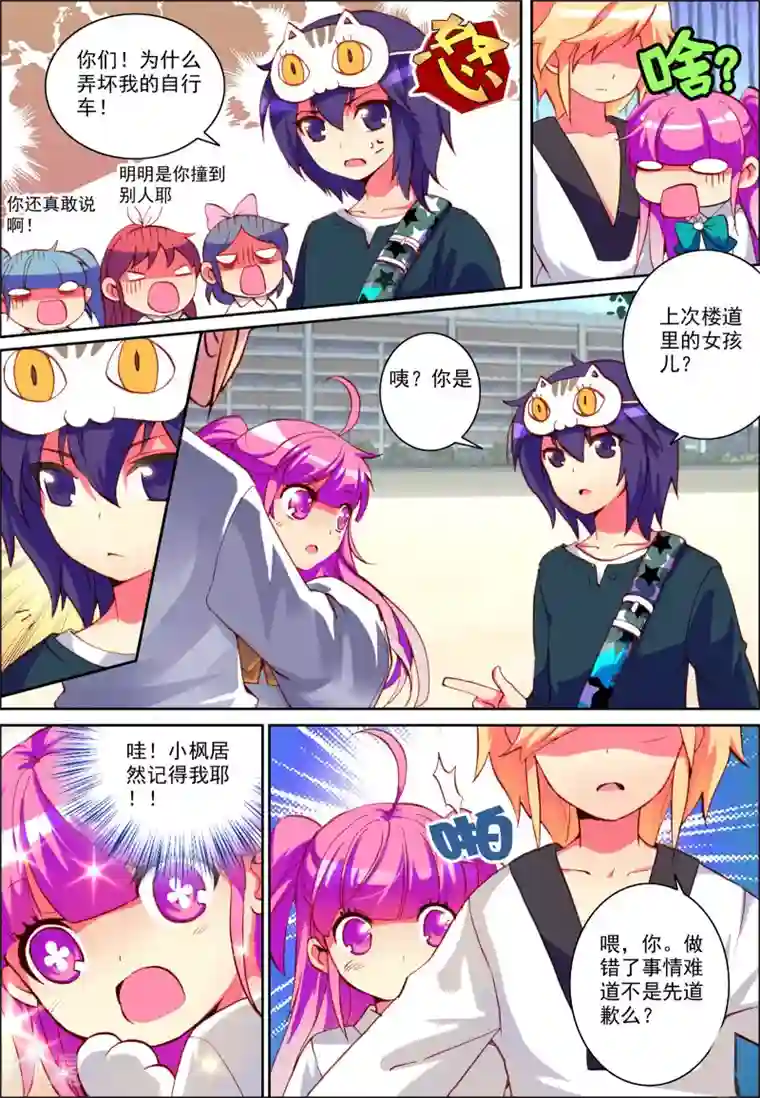 我的天使第2话 意外的邂逅