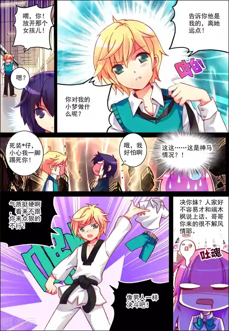 我的天使第2话 意外的邂逅