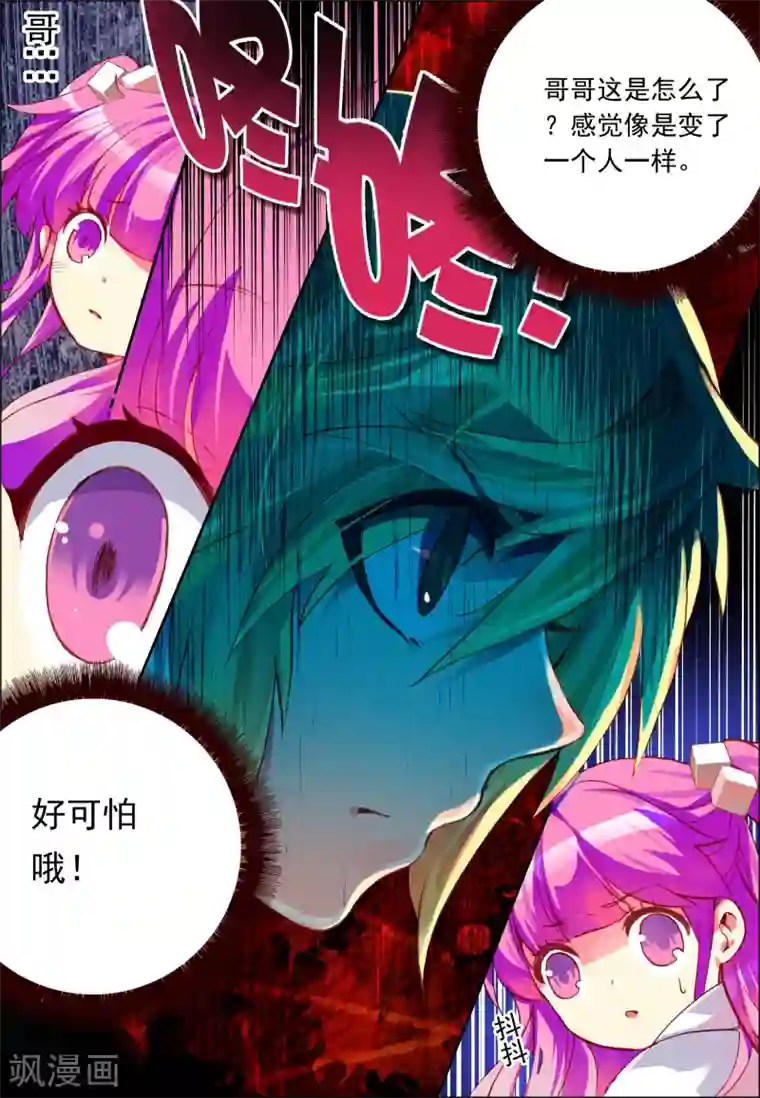 我的天使第2话 意外的邂逅