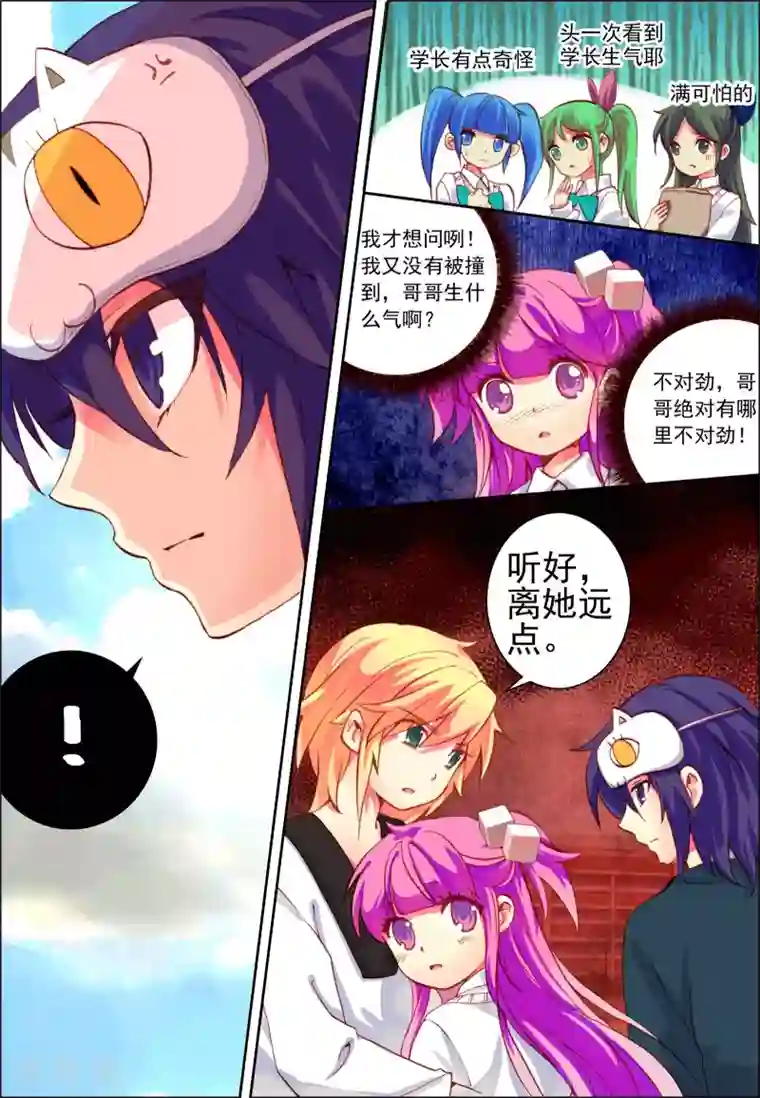 我的天使第2话 意外的邂逅