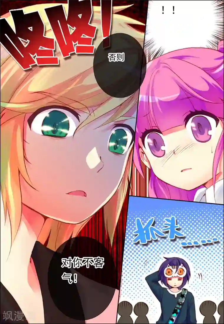 我的天使第2话 意外的邂逅