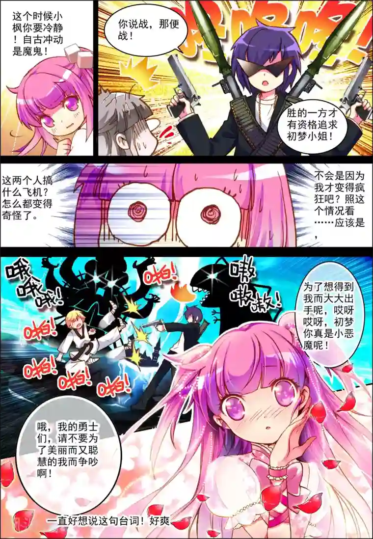 我的天使第2话 意外的邂逅