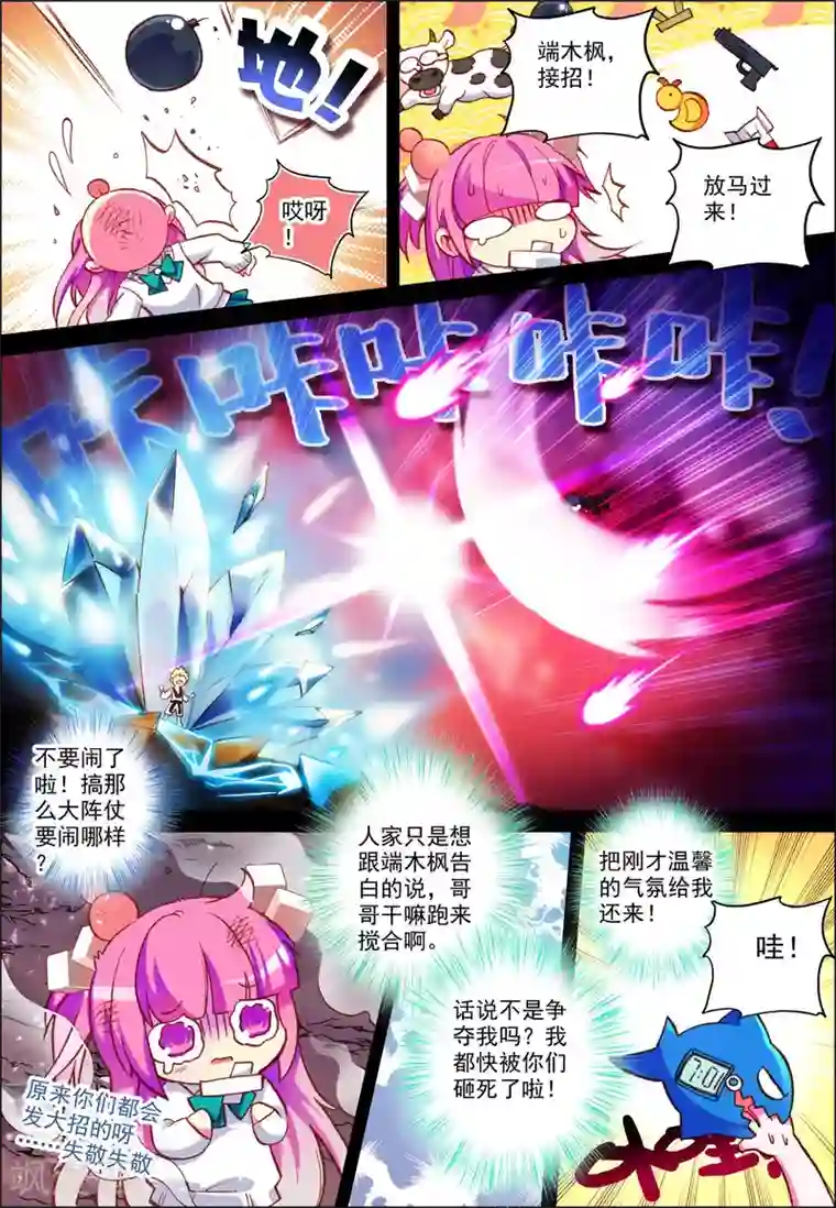 我的天使第2话 意外的邂逅