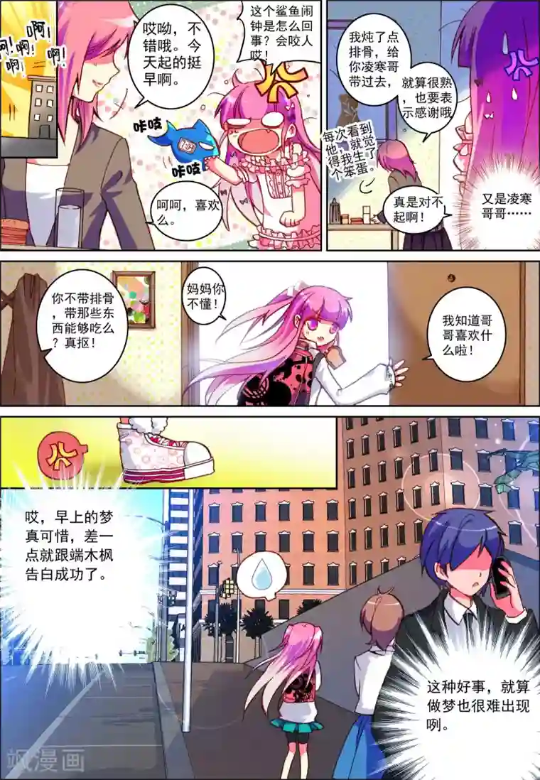 我的天使第2话 意外的邂逅