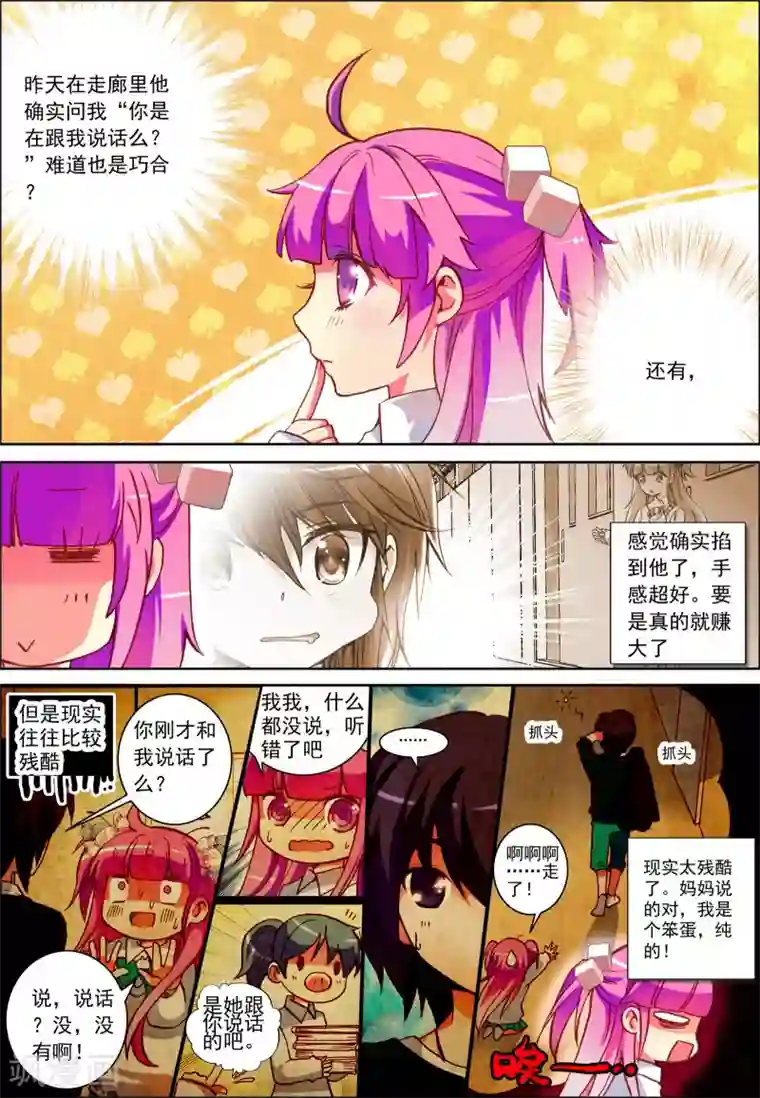 我的天使第2话 意外的邂逅