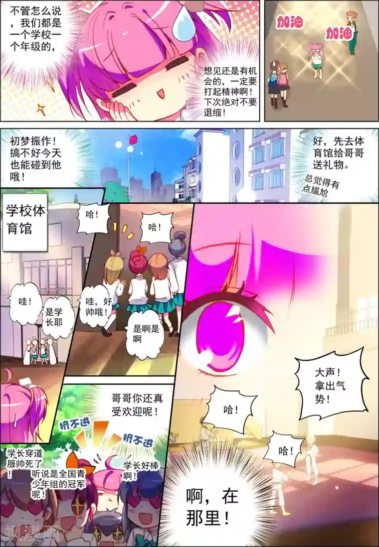 我的天使第2话 意外的邂逅